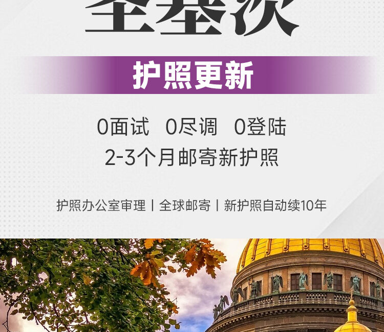 圣基茨护照更新 | 0面试0登陆 | 2-3个月邮寄新护照 | 自动续10年 | 圣基茨护照换发 | 加勒比投资入籍 | 护照更新流程 | 加勒比护照续期 | 加勒比移民 - 邦拓国际