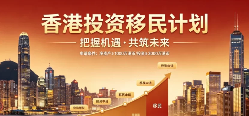 香港新资本投资者入境计划避坑：资金来源证明、续签与全周期服务解析｜香港投资移民, 新资本投资者入境计划, 资产复杂, 资金来源证明, 净资产审计, 合规服务商, 全周期服务, 跨境税务, 家族办公室 - 邦拓国际